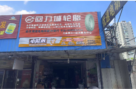 澄江门头店招