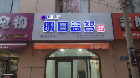 澄江门头店招