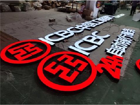 澄江教你如何保养亚克力发光字