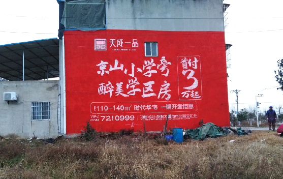 澄江墙体彩绘宣传效果如何？