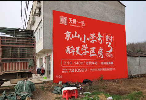 澄江户外墙体广告的独特宣传魅力