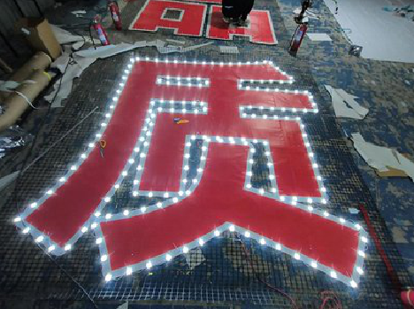 澄江挂网发光字的制作流程。